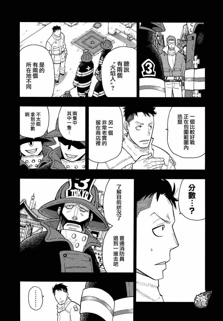 第37话 第8特殊消防队结成 后篇