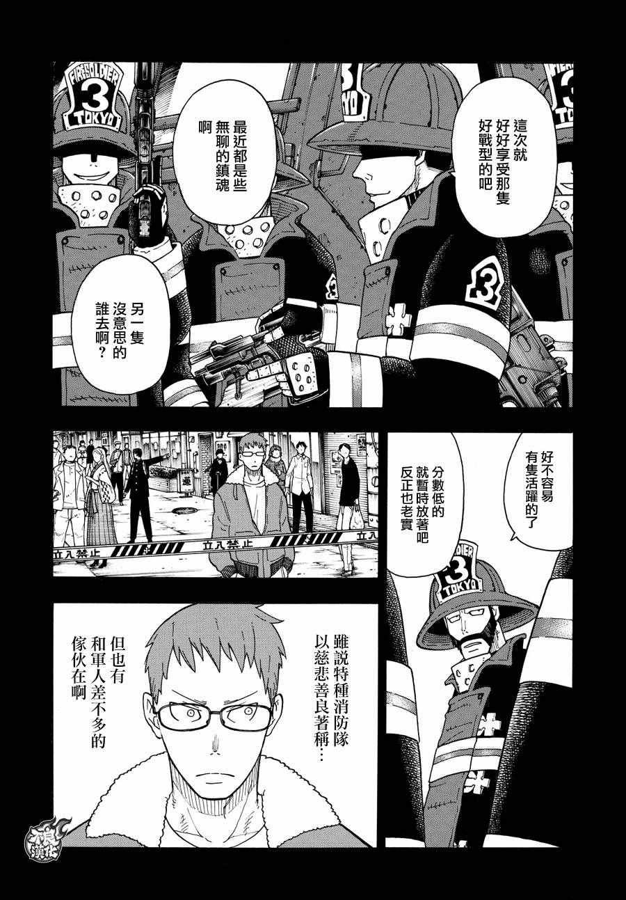 第37话 第8特殊消防队结成 后篇