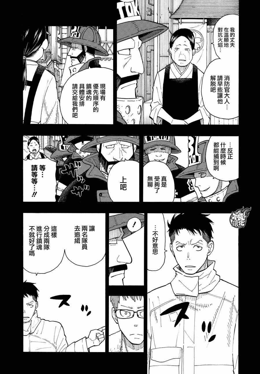第37话 第8特殊消防队结成 后篇