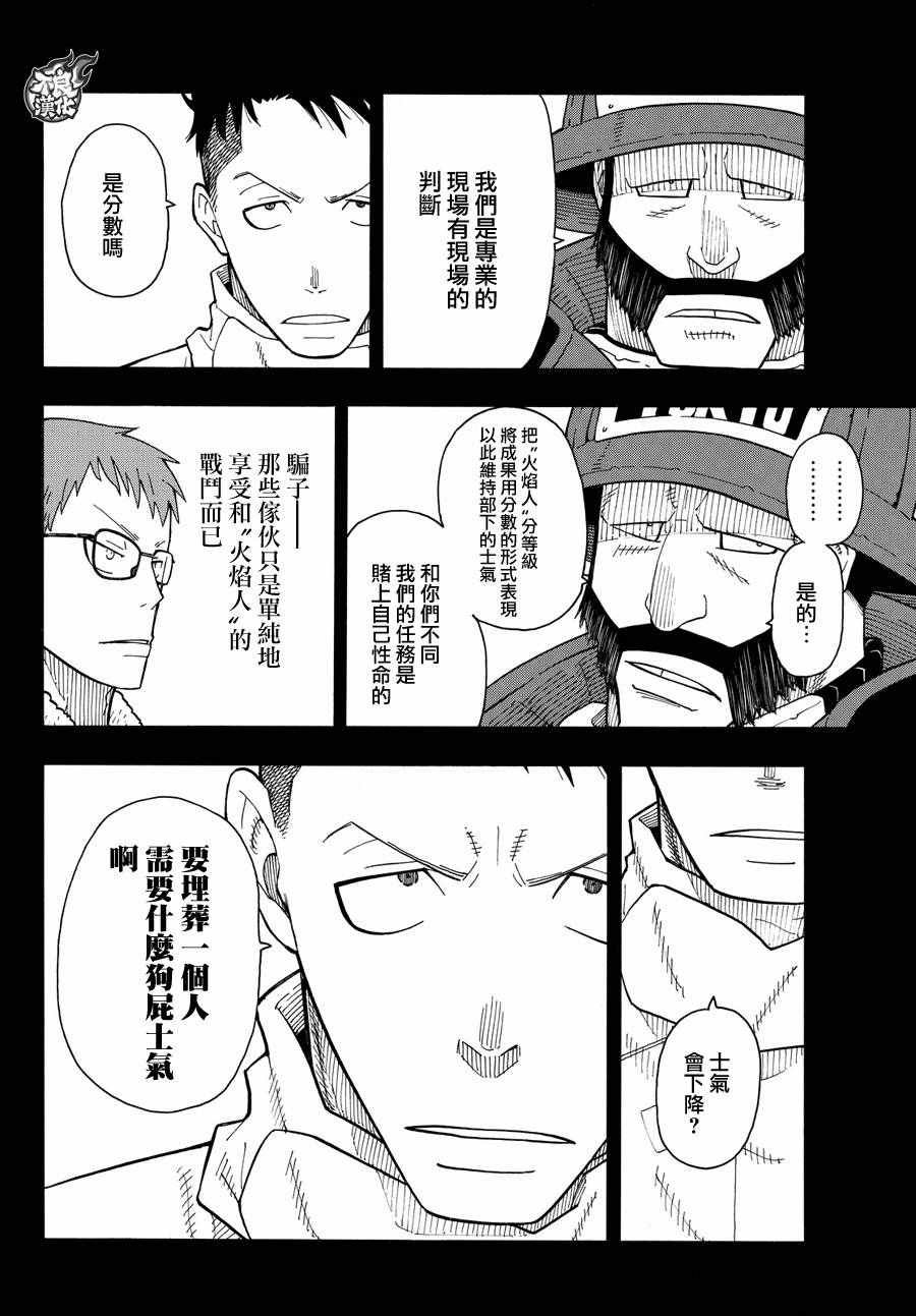 第37话 第8特殊消防队结成 后篇