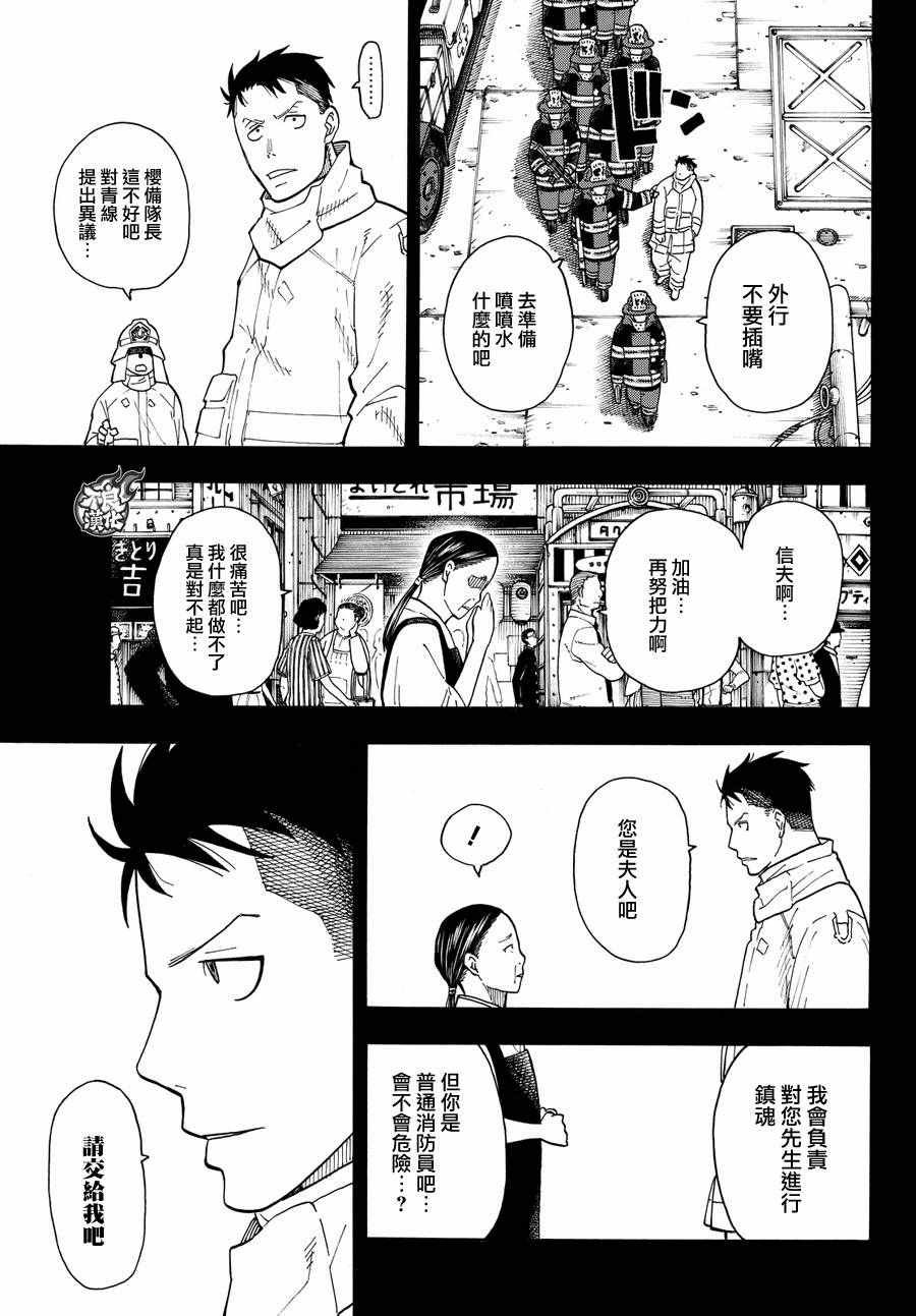 第37话 第8特殊消防队结成 后篇