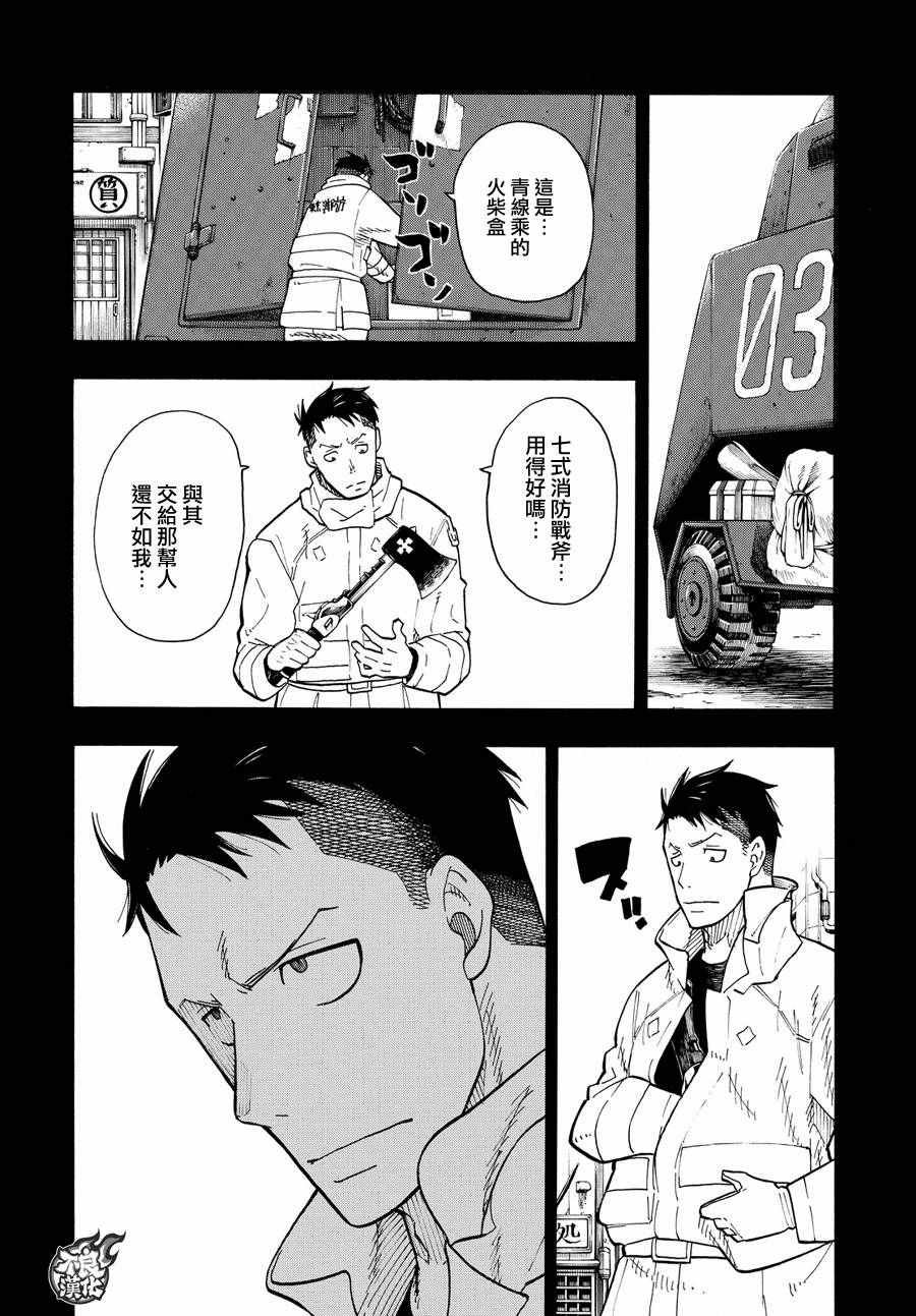 第37话 第8特殊消防队结成 后篇