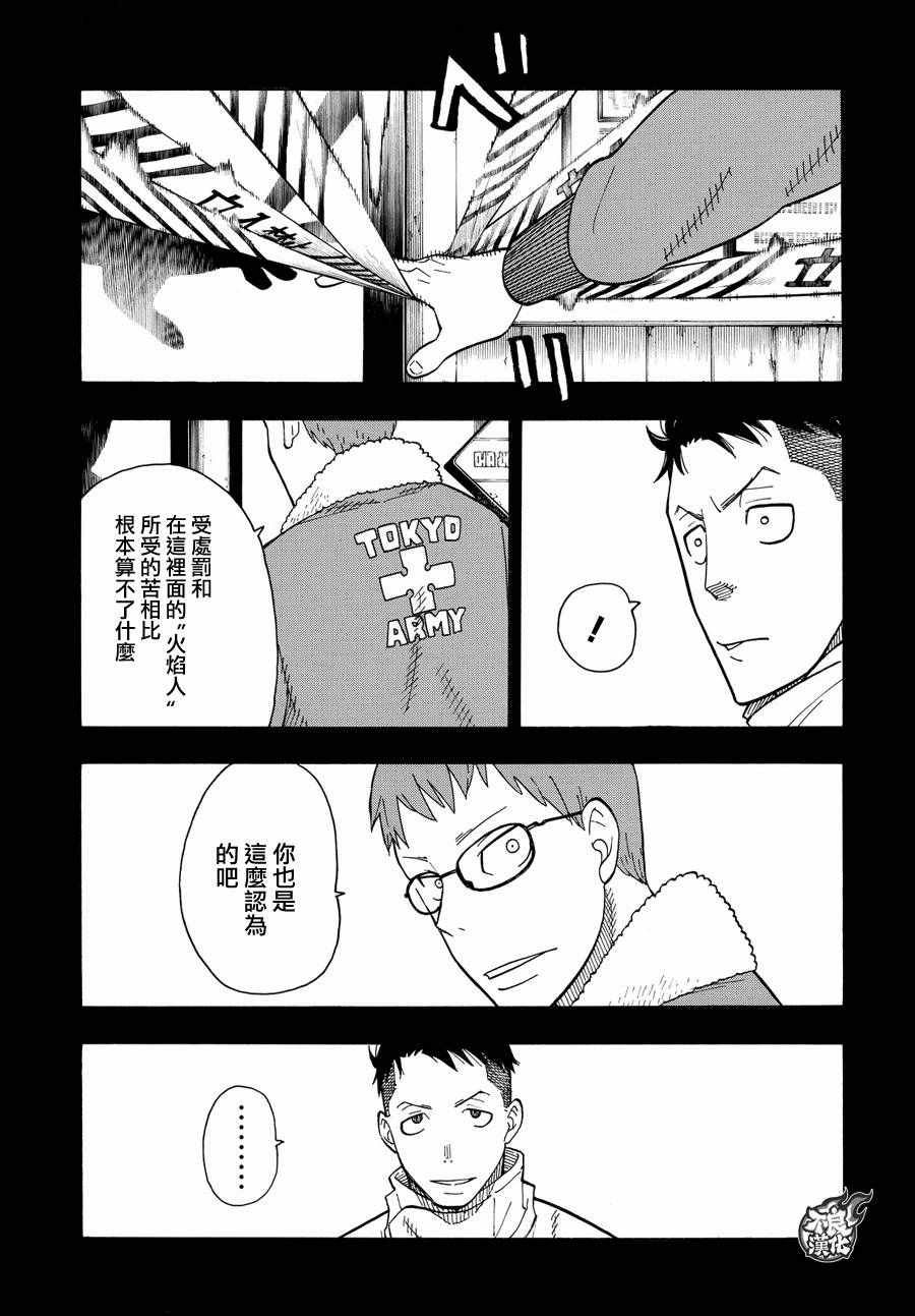 第37话 第8特殊消防队结成 后篇