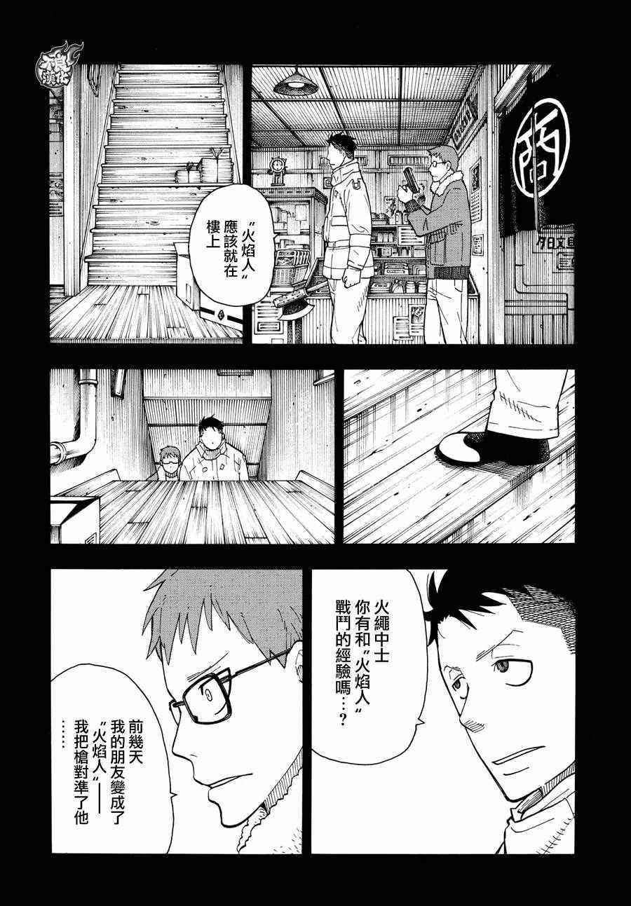 第37话 第8特殊消防队结成 后篇