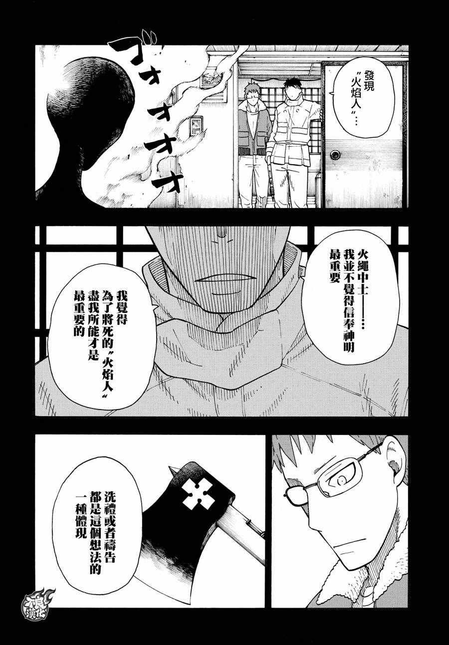 第37话 第8特殊消防队结成 后篇