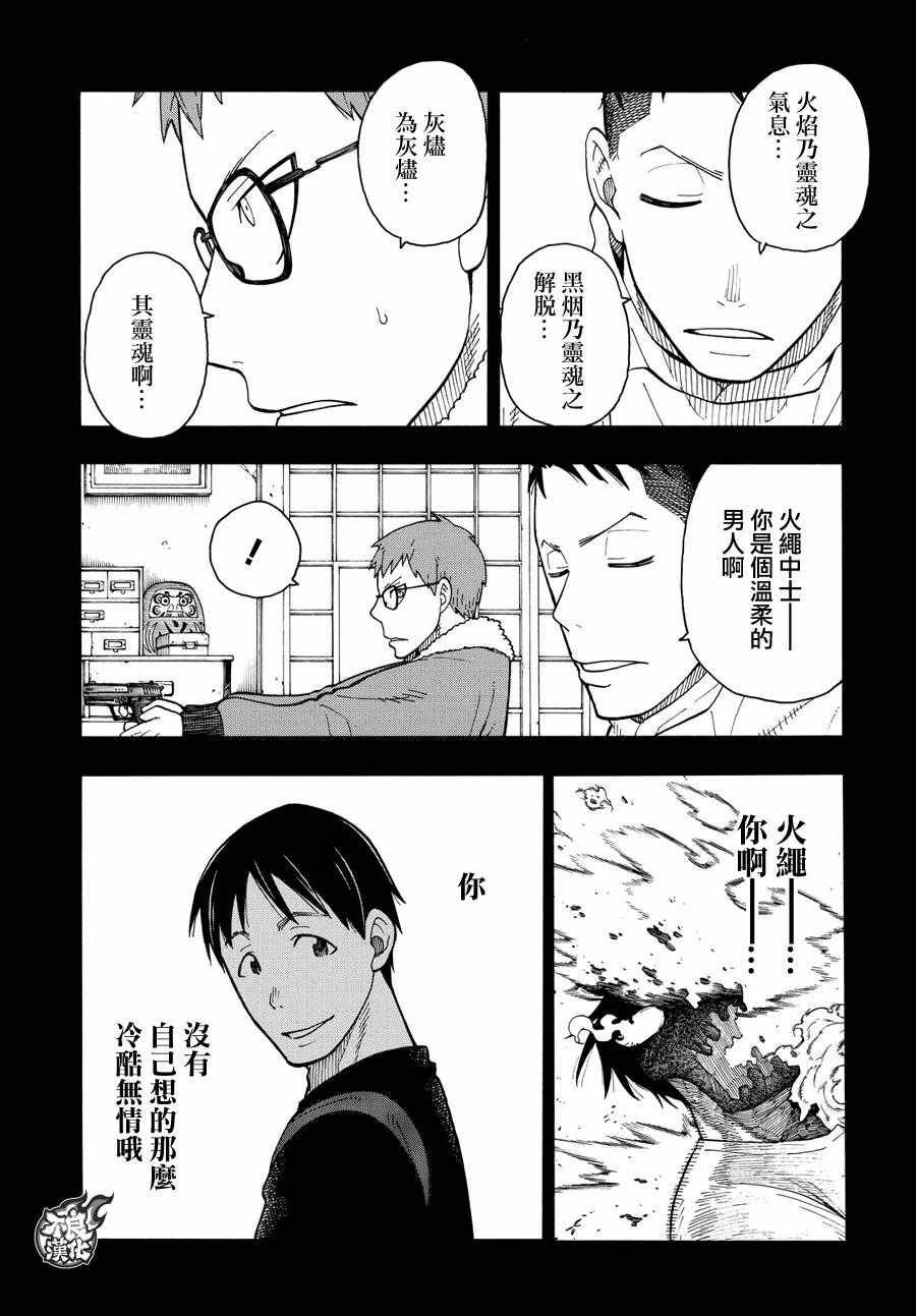第37话 第8特殊消防队结成 后篇