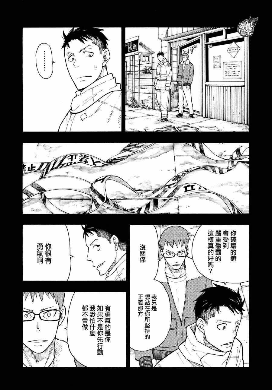 第37话 第8特殊消防队结成 后篇