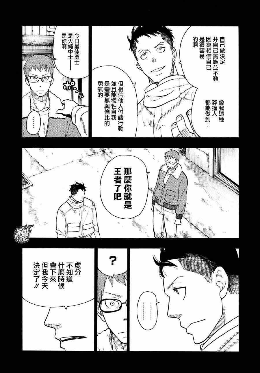 第37话 第8特殊消防队结成 后篇