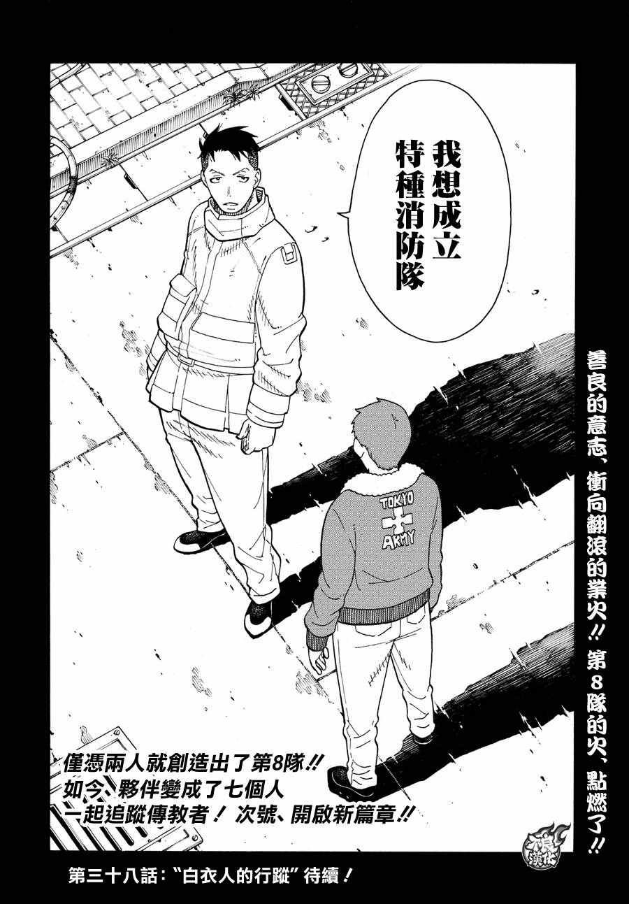 第37话 第8特殊消防队结成 后篇