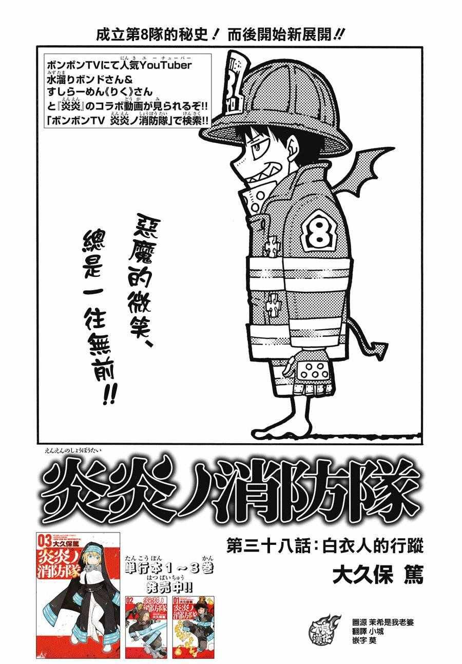 第38话 白衣人的行踪