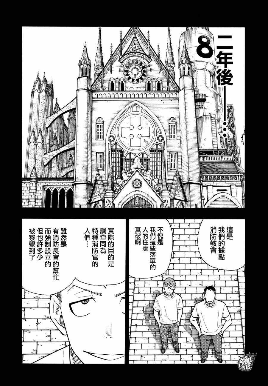 第38话 白衣人的行踪