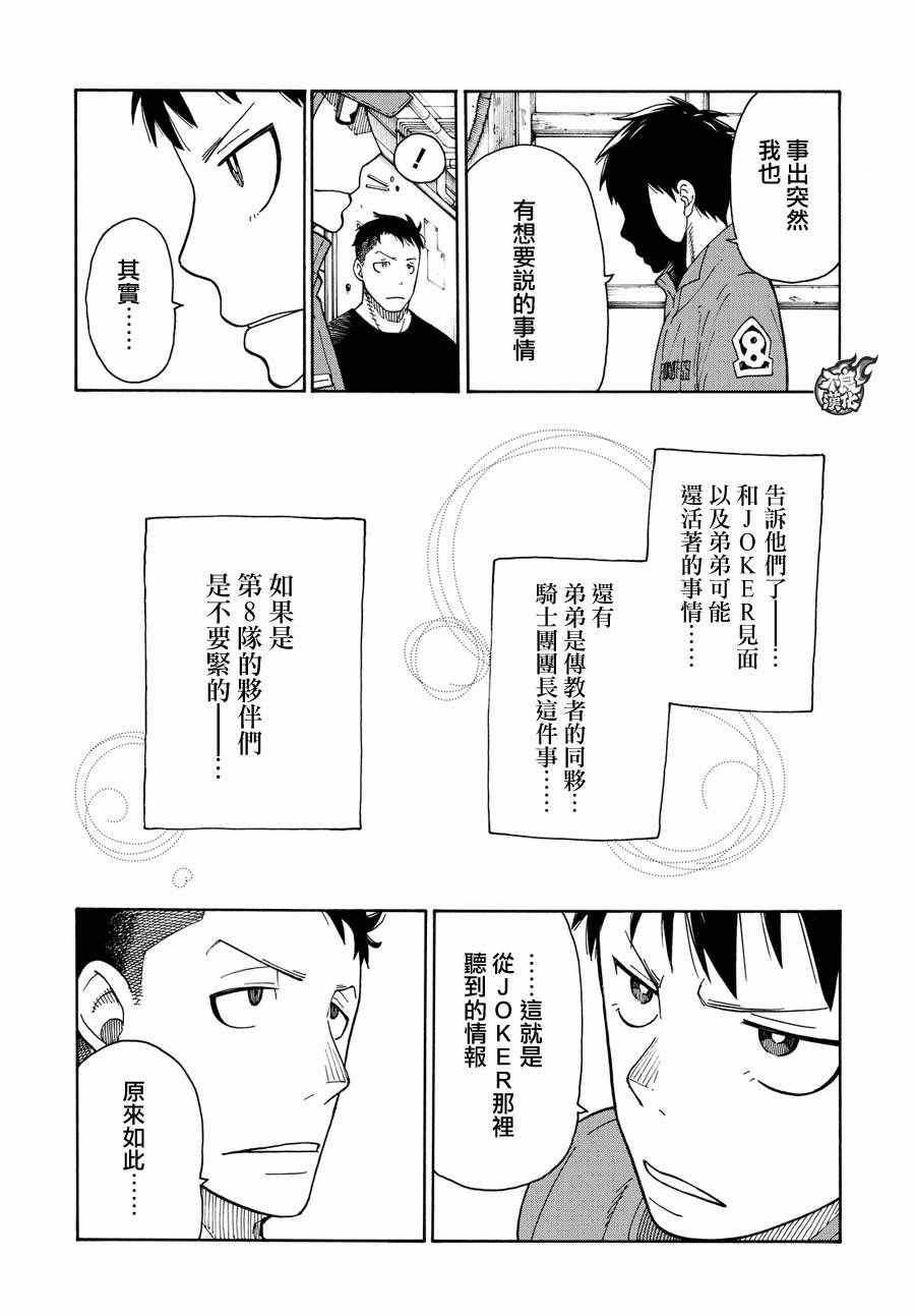 第38话 白衣人的行踪