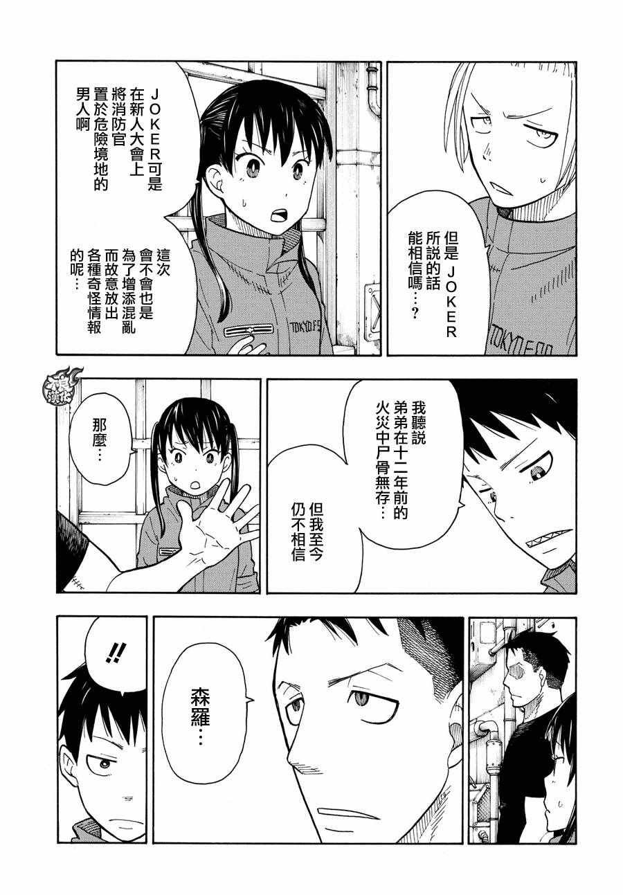 第38话 白衣人的行踪