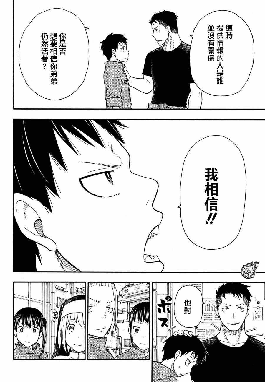 第38话 白衣人的行踪