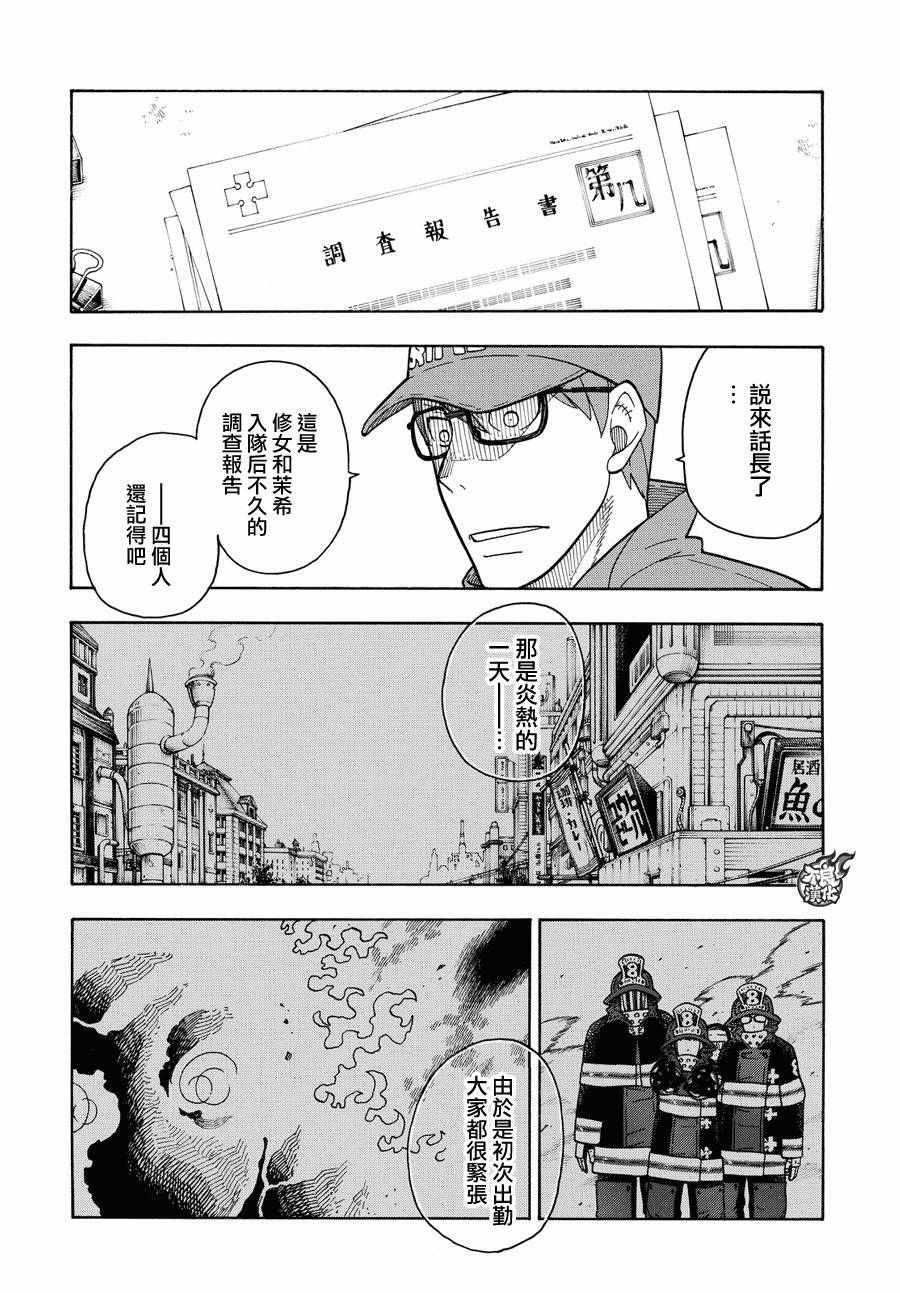 第38话 白衣人的行踪