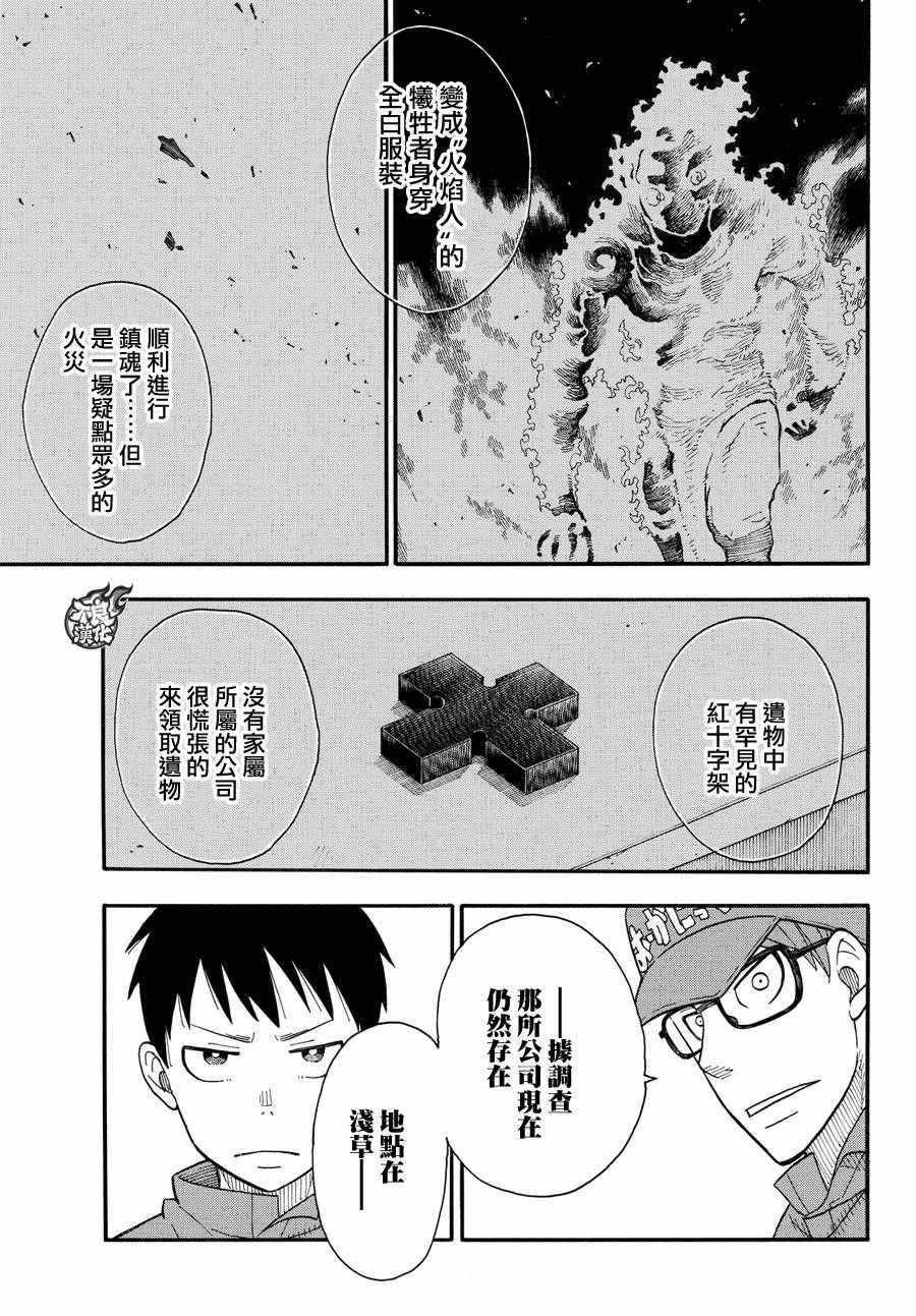 第38话 白衣人的行踪