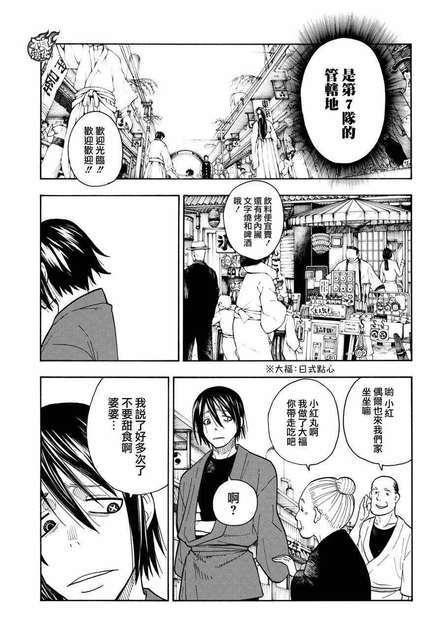 第38话 白衣人的行踪