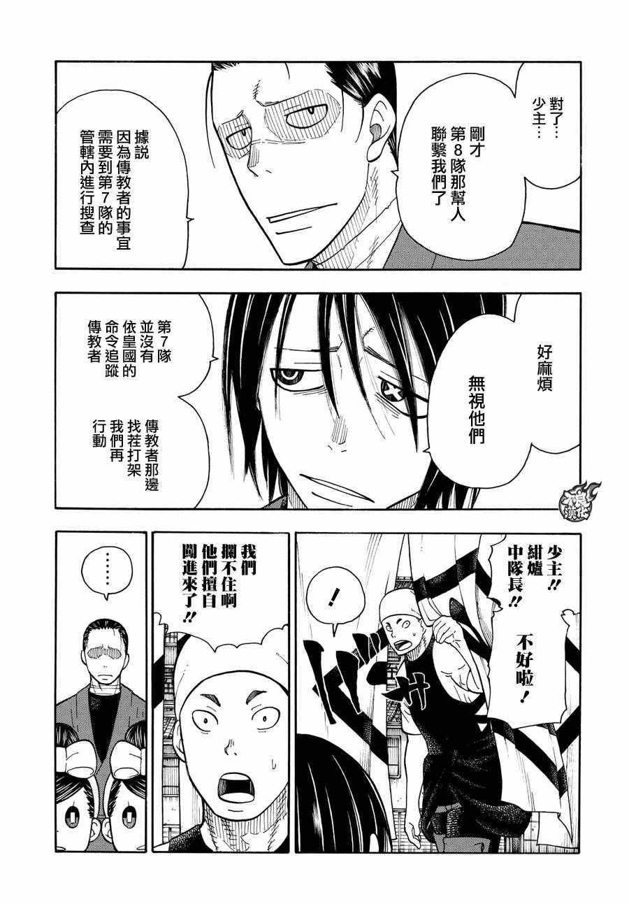 第38话 白衣人的行踪