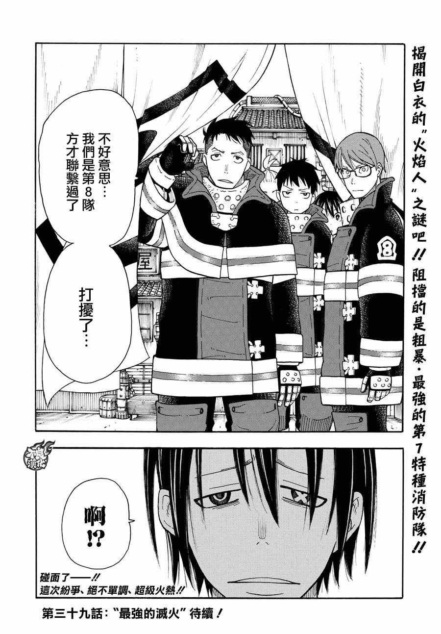 第38话 白衣人的行踪