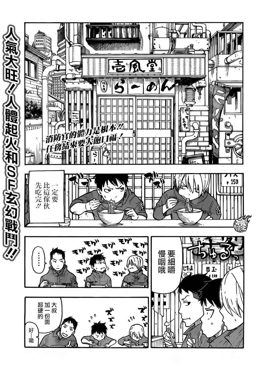 第3话 消防官之心