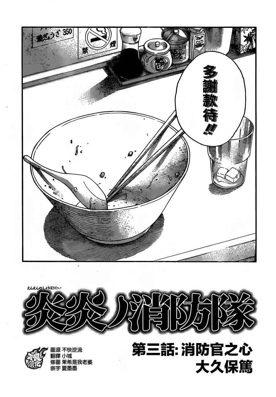第3话 消防官之心