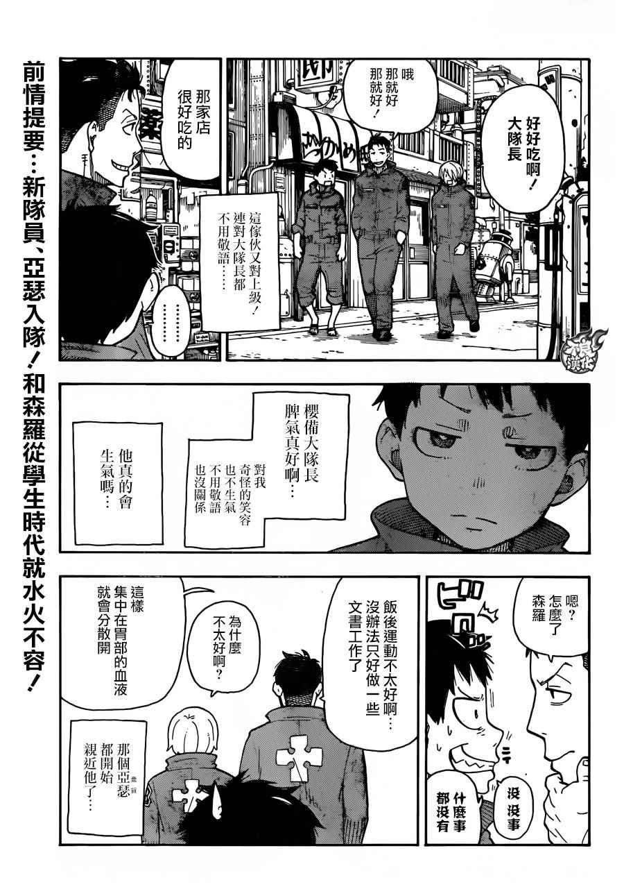 第3话 消防官之心