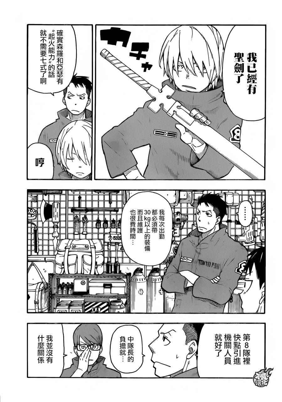 第3话 消防官之心