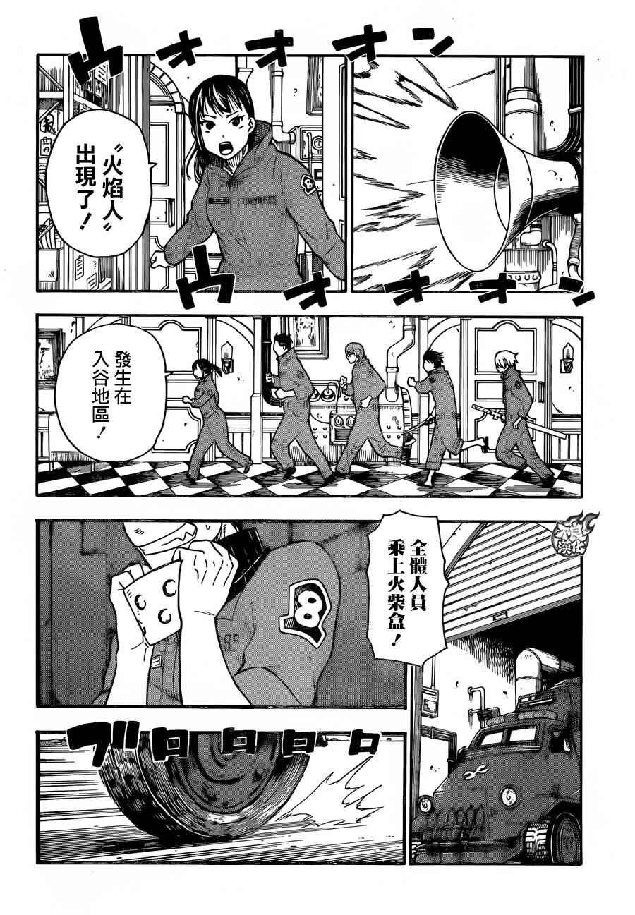 第3话 消防官之心
