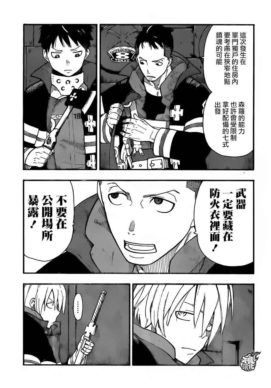 第3话 消防官之心