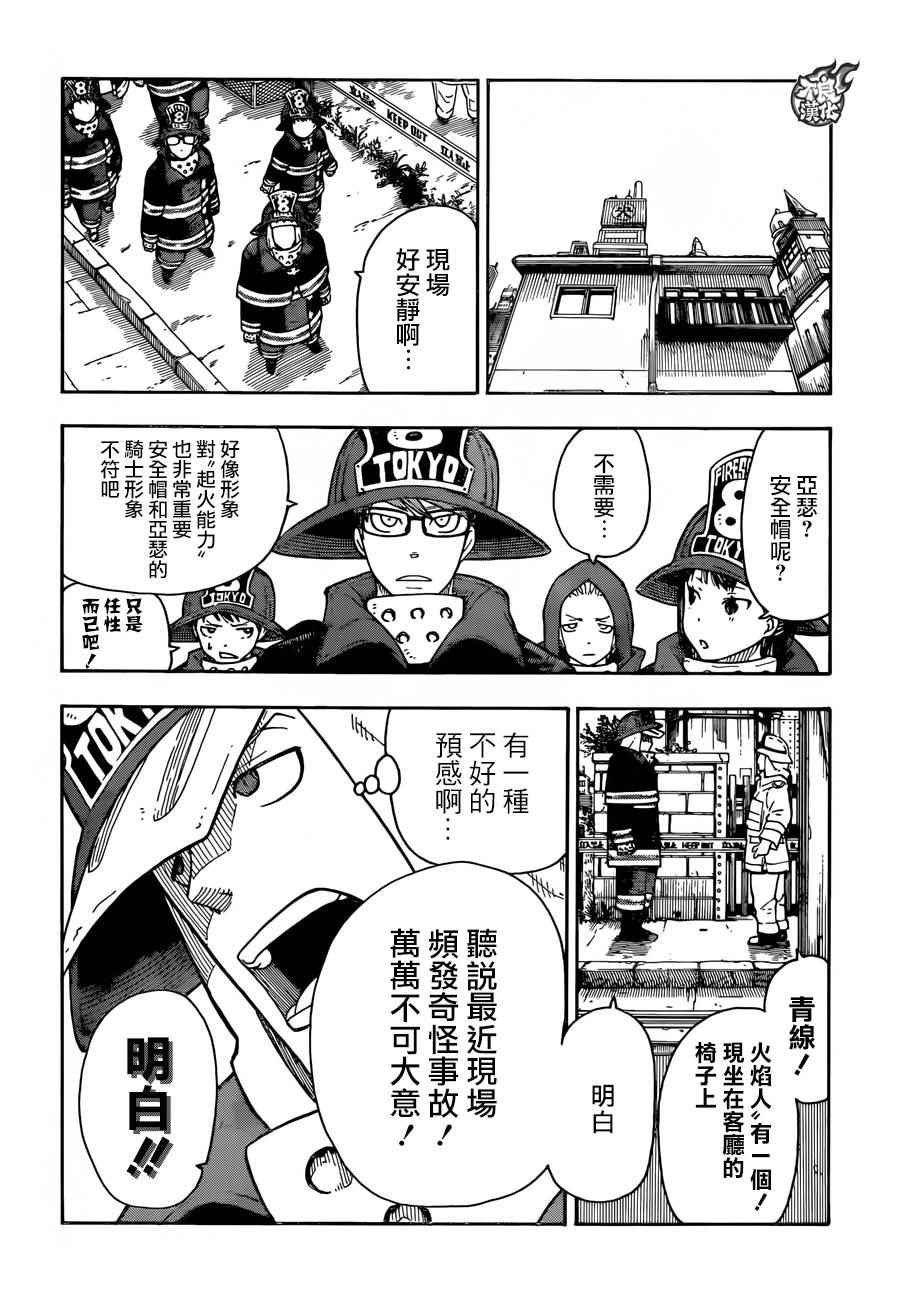 第3话 消防官之心