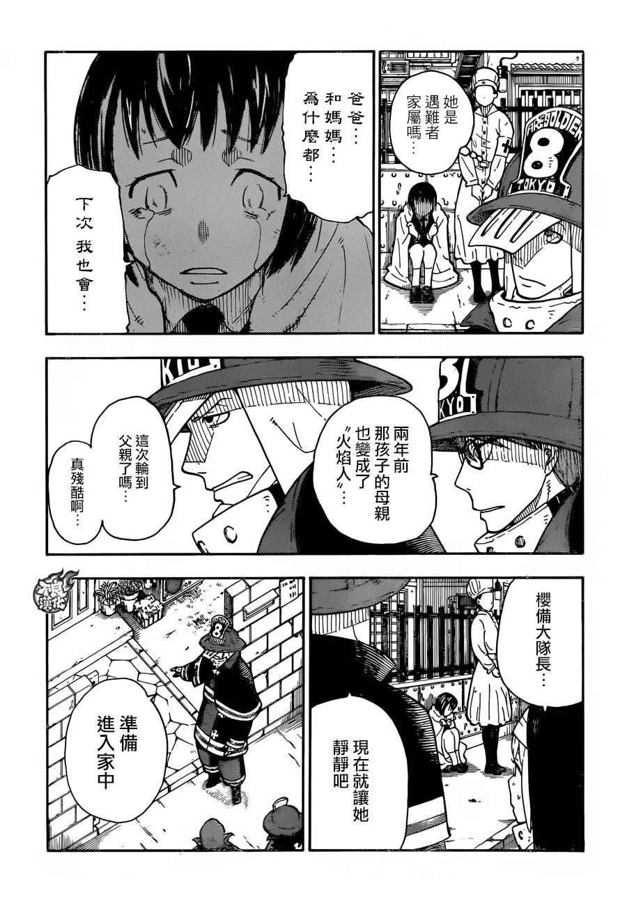 第3话 消防官之心