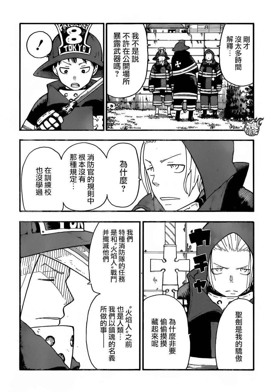 第3话 消防官之心