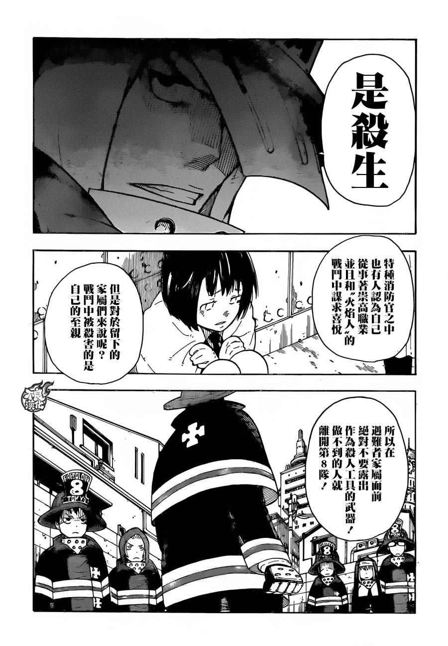 第3话 消防官之心