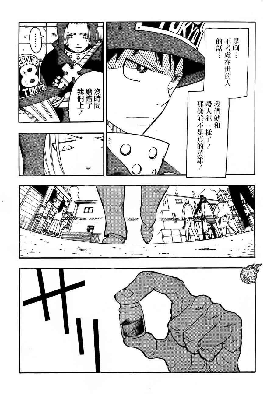 第3话 消防官之心