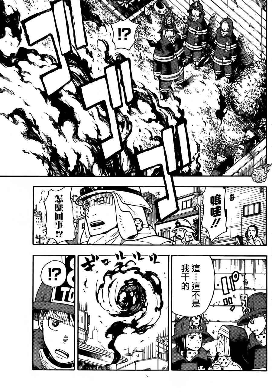 第3话 消防官之心
