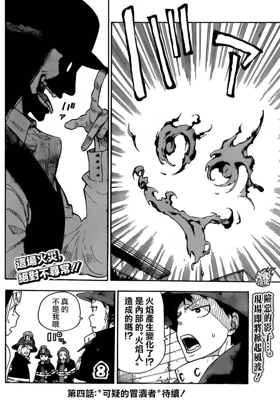 第3话 消防官之心