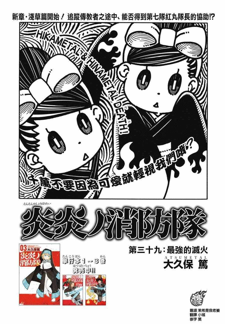 第39话 最强的灭火
