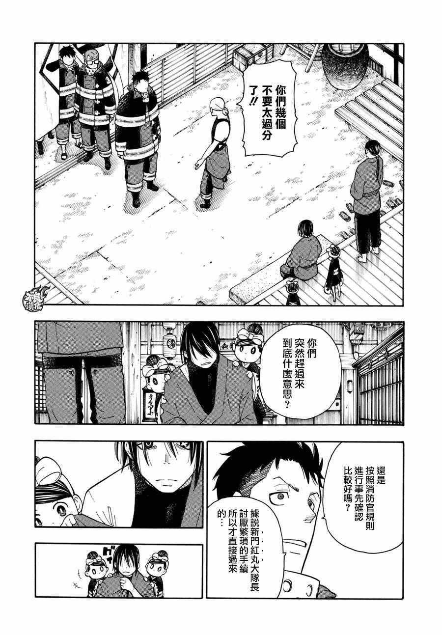 第39话 最强的灭火