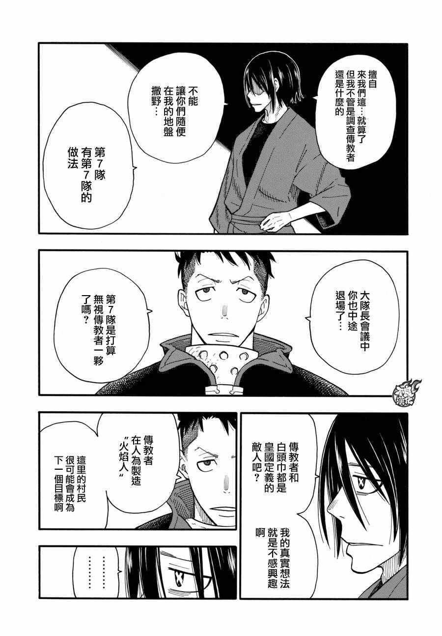 第39话 最强的灭火
