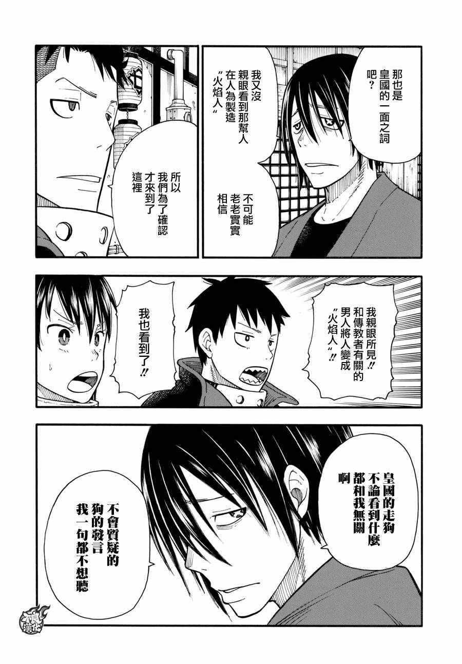 第39话 最强的灭火
