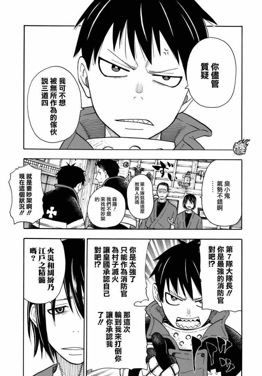 第39话 最强的灭火
