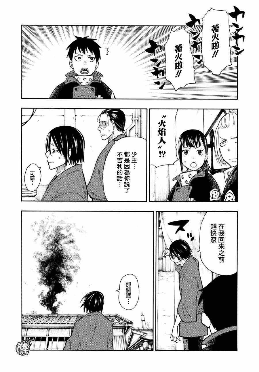 第39话 最强的灭火