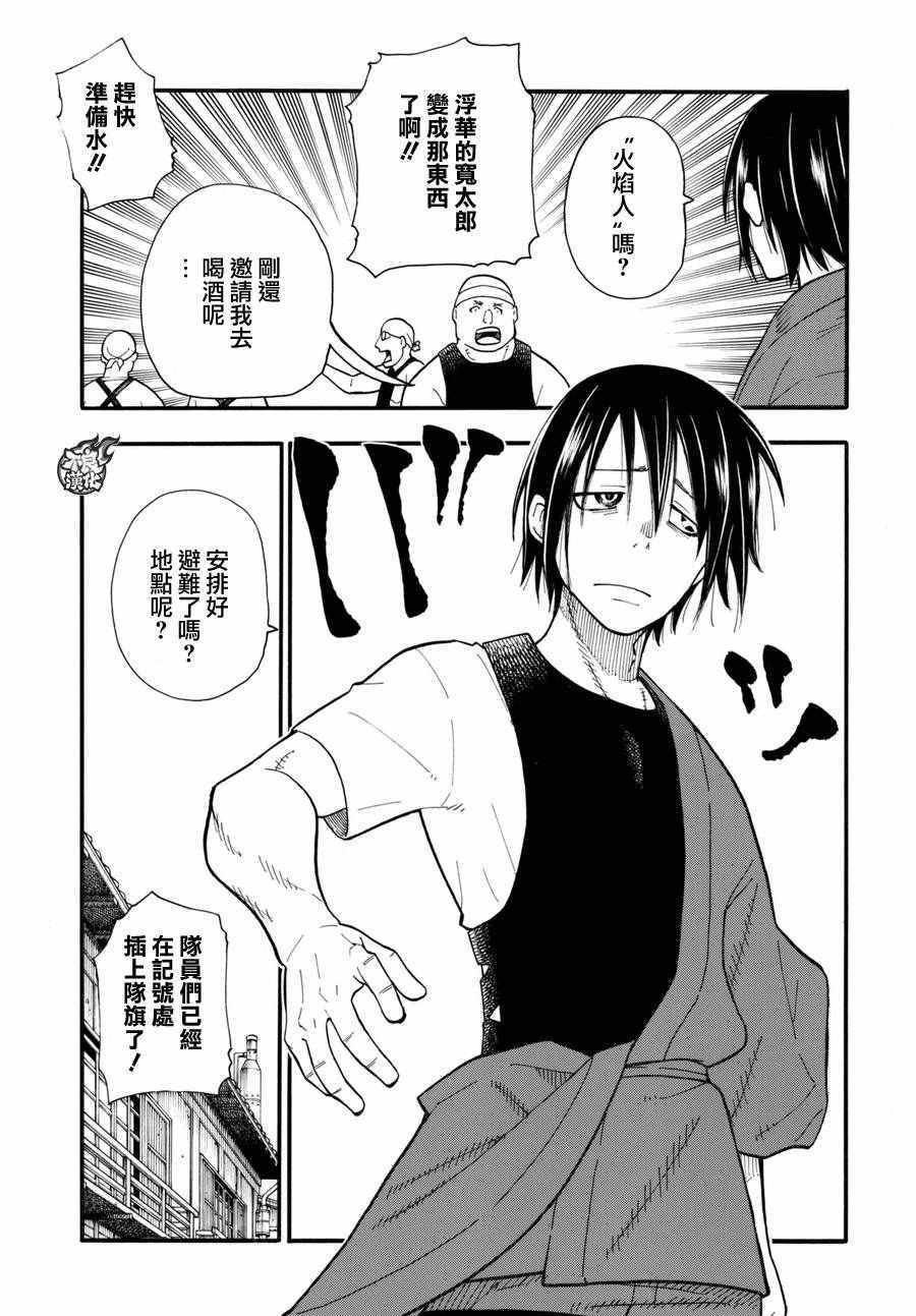 第39话 最强的灭火