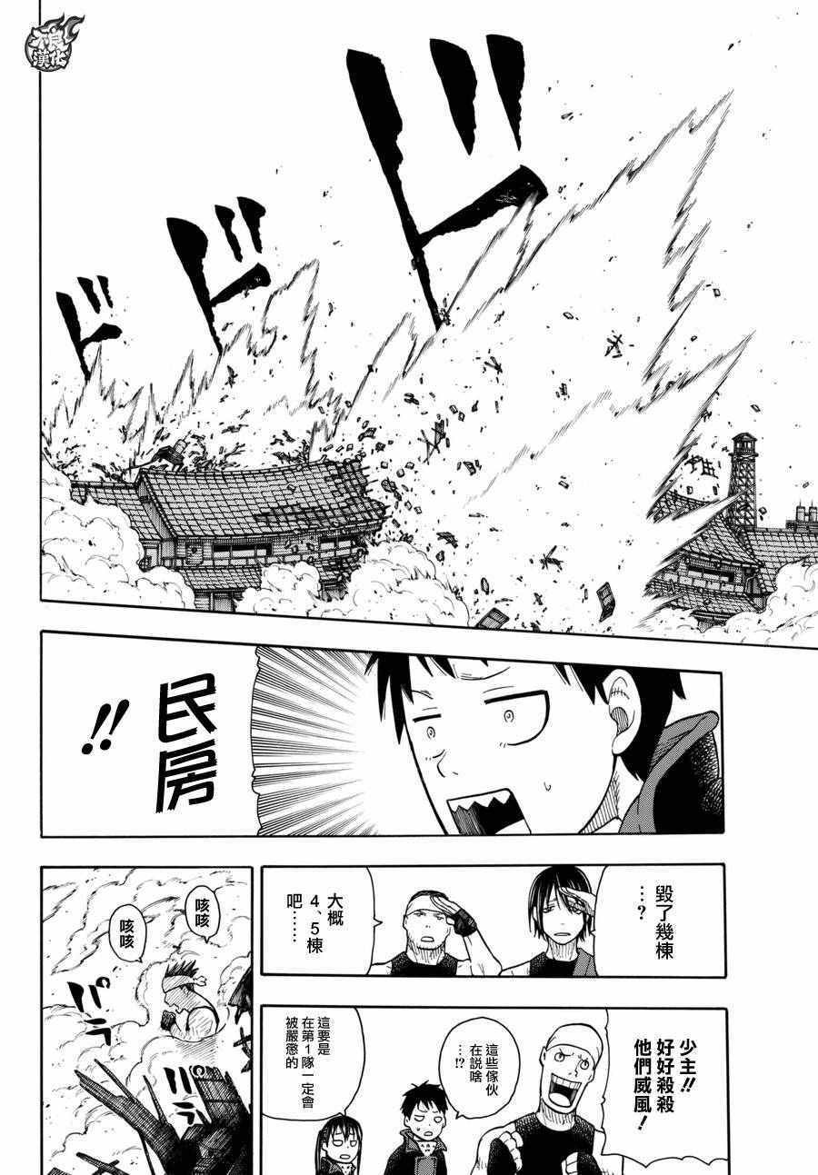 第39话 最强的灭火