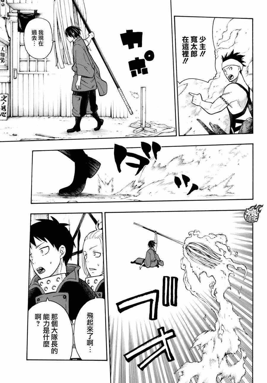 第39话 最强的灭火