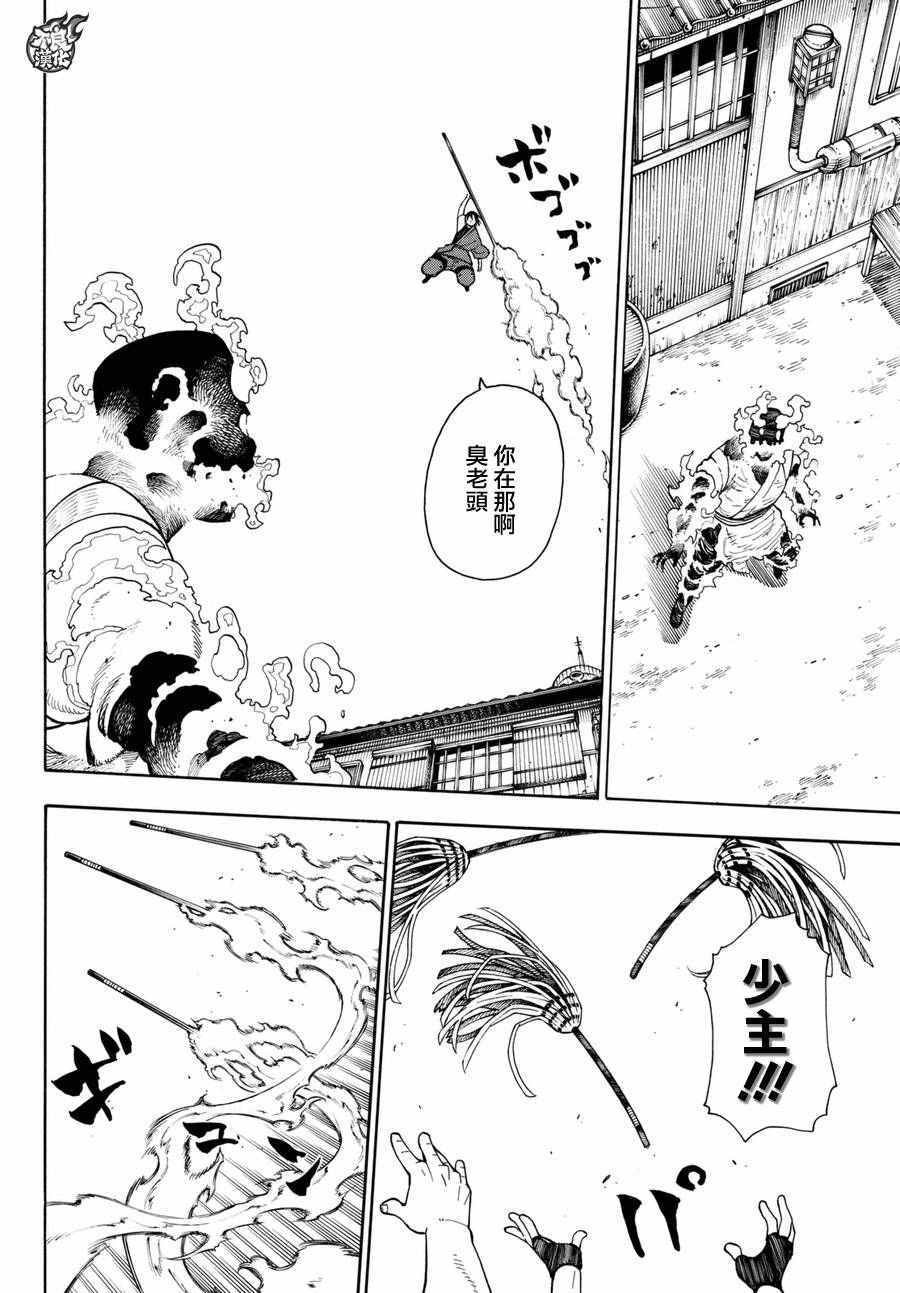 第39话 最强的灭火