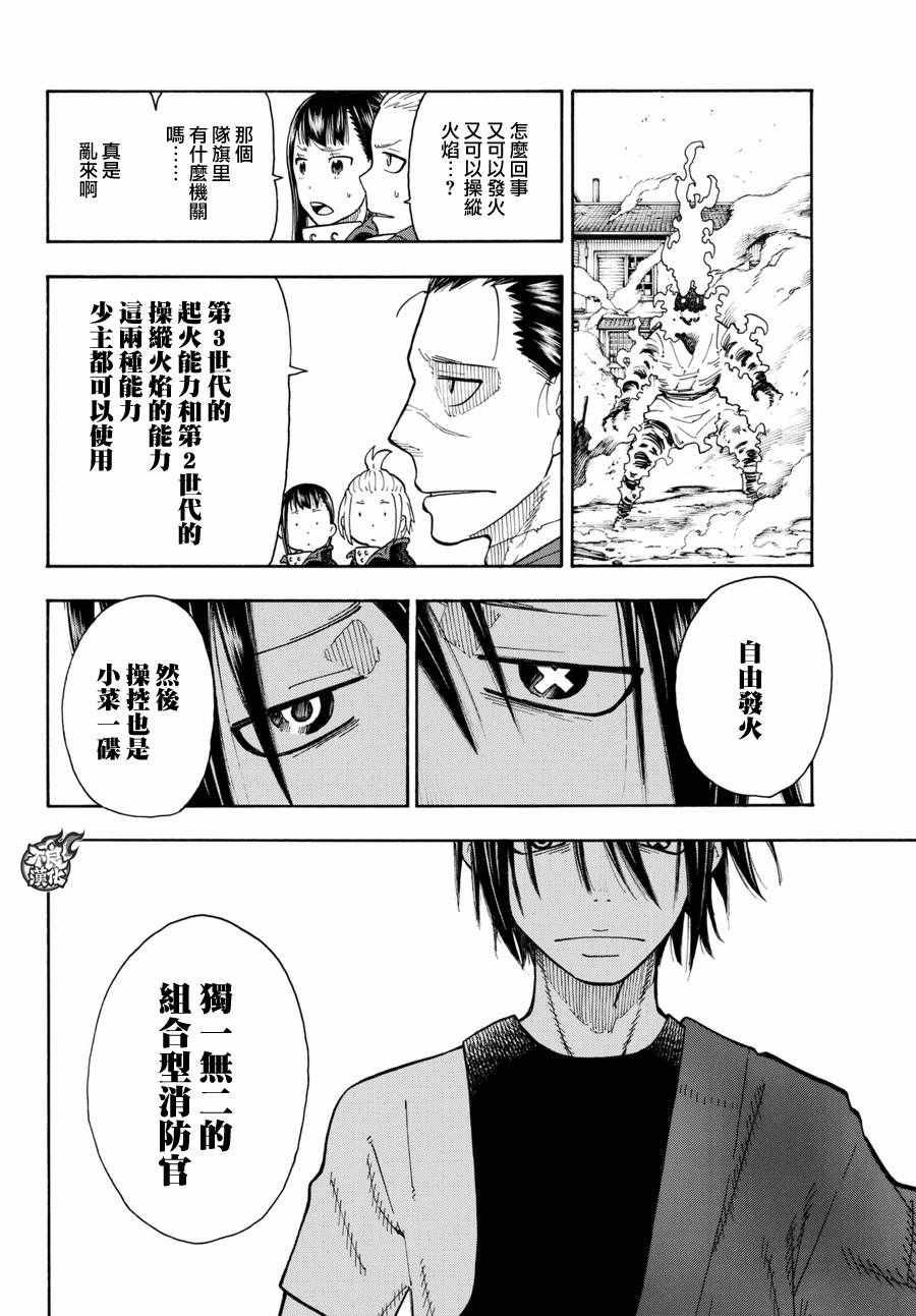第39话 最强的灭火