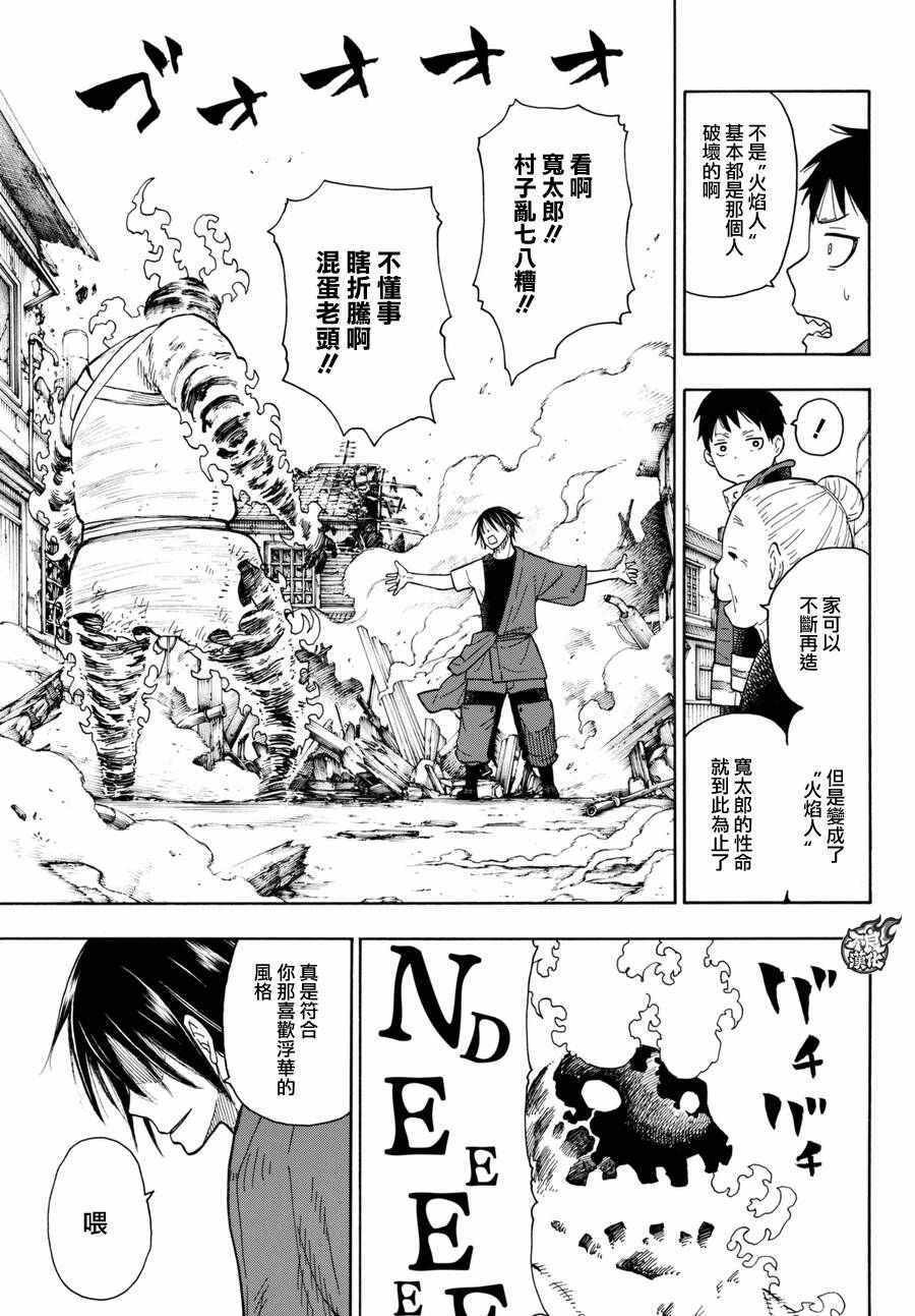 第39话 最强的灭火