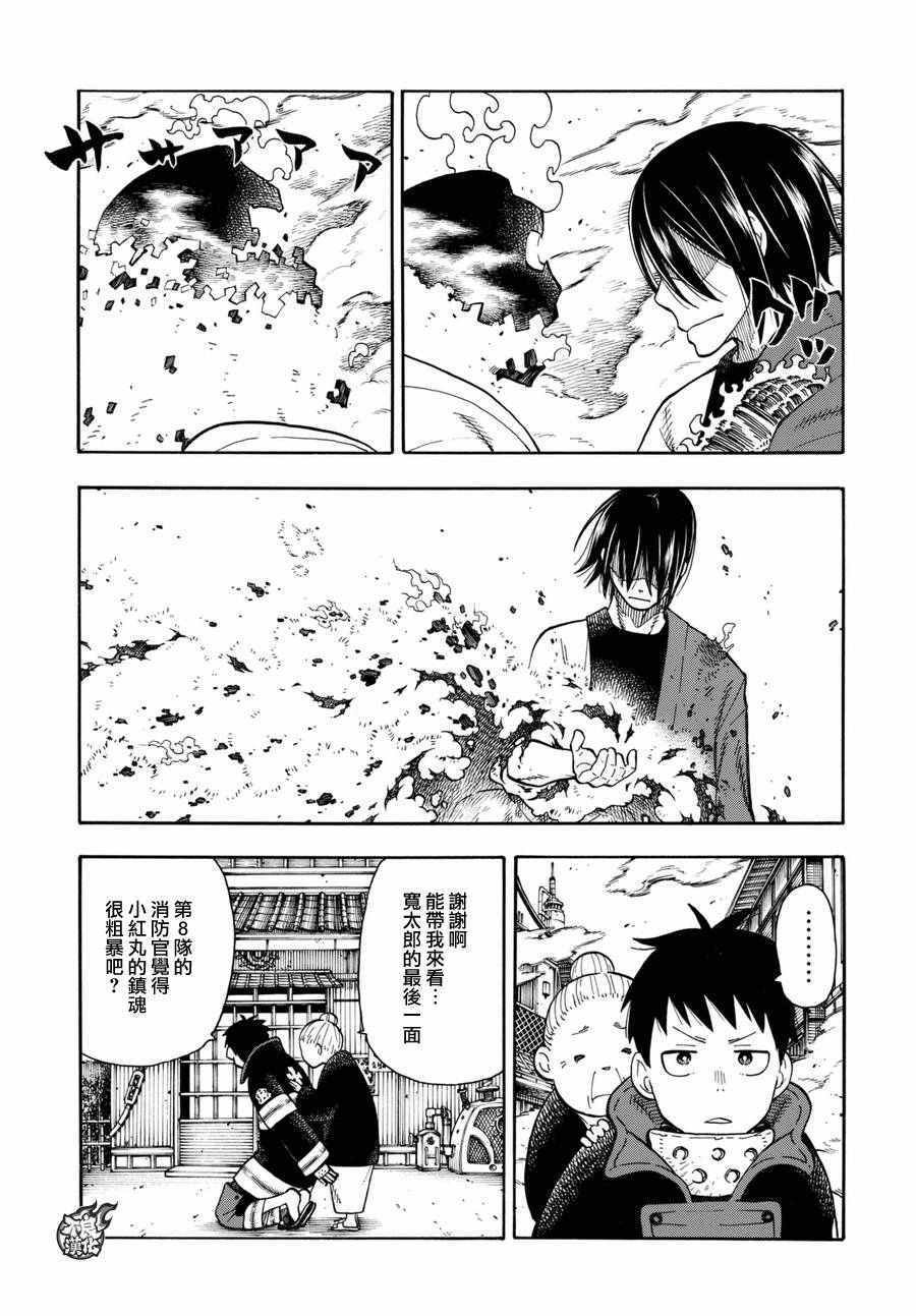 第39话 最强的灭火
