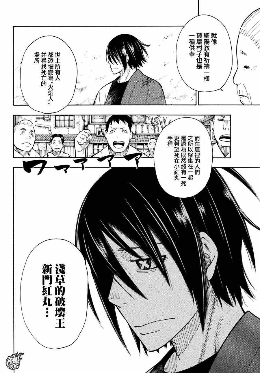 第39话 最强的灭火
